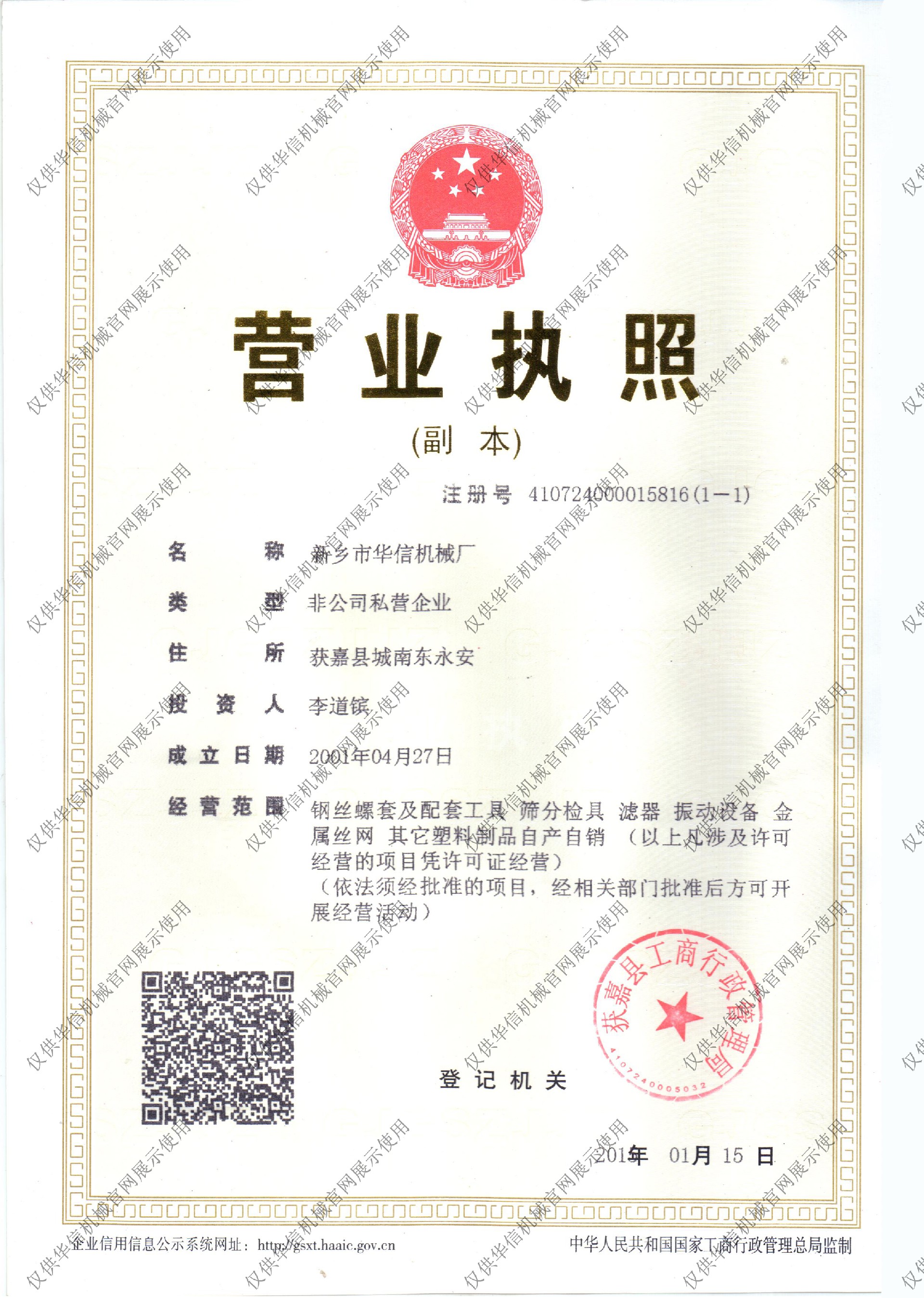 营业执照.jpg