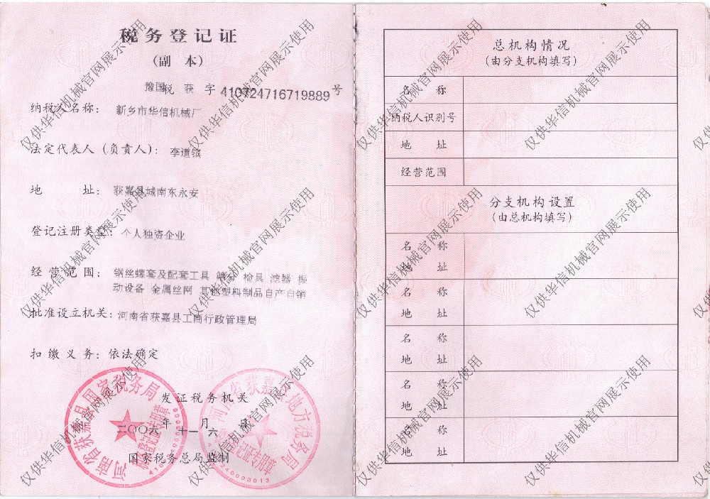 税务登记证