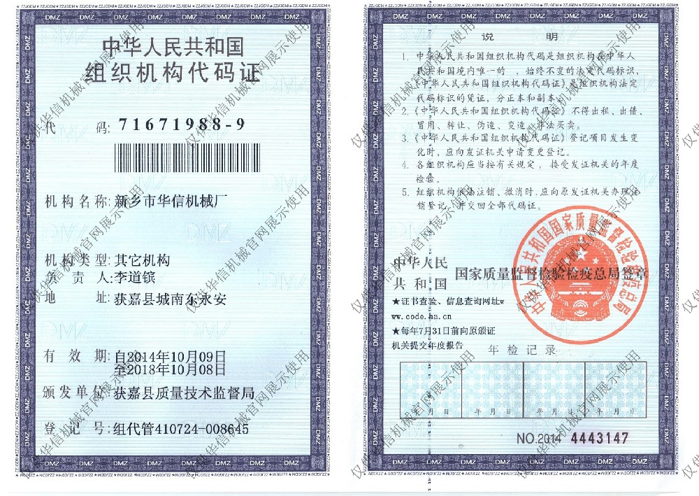 组织机构代码