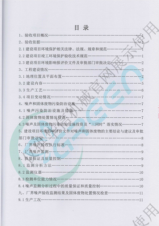 华信机械检测报告2