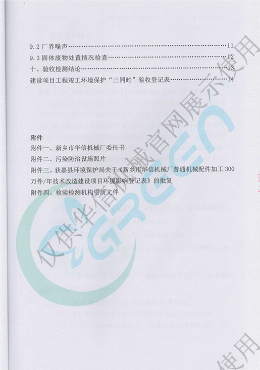 华信机械检测报告3