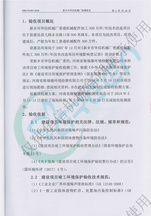 华信机械验收项目概况