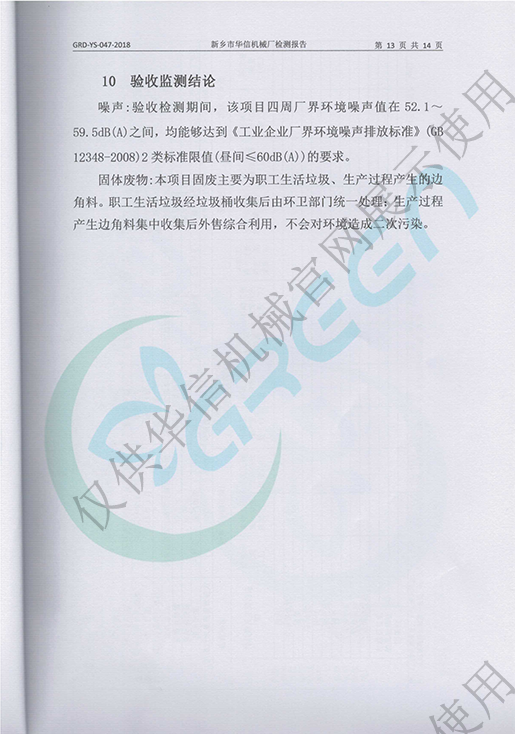 噪声及固体废物验收监测结论