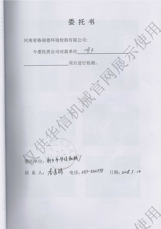 环境监测委托书