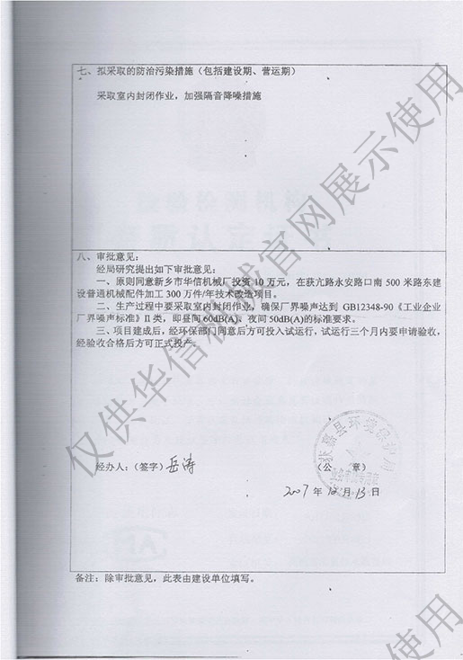 审批意见